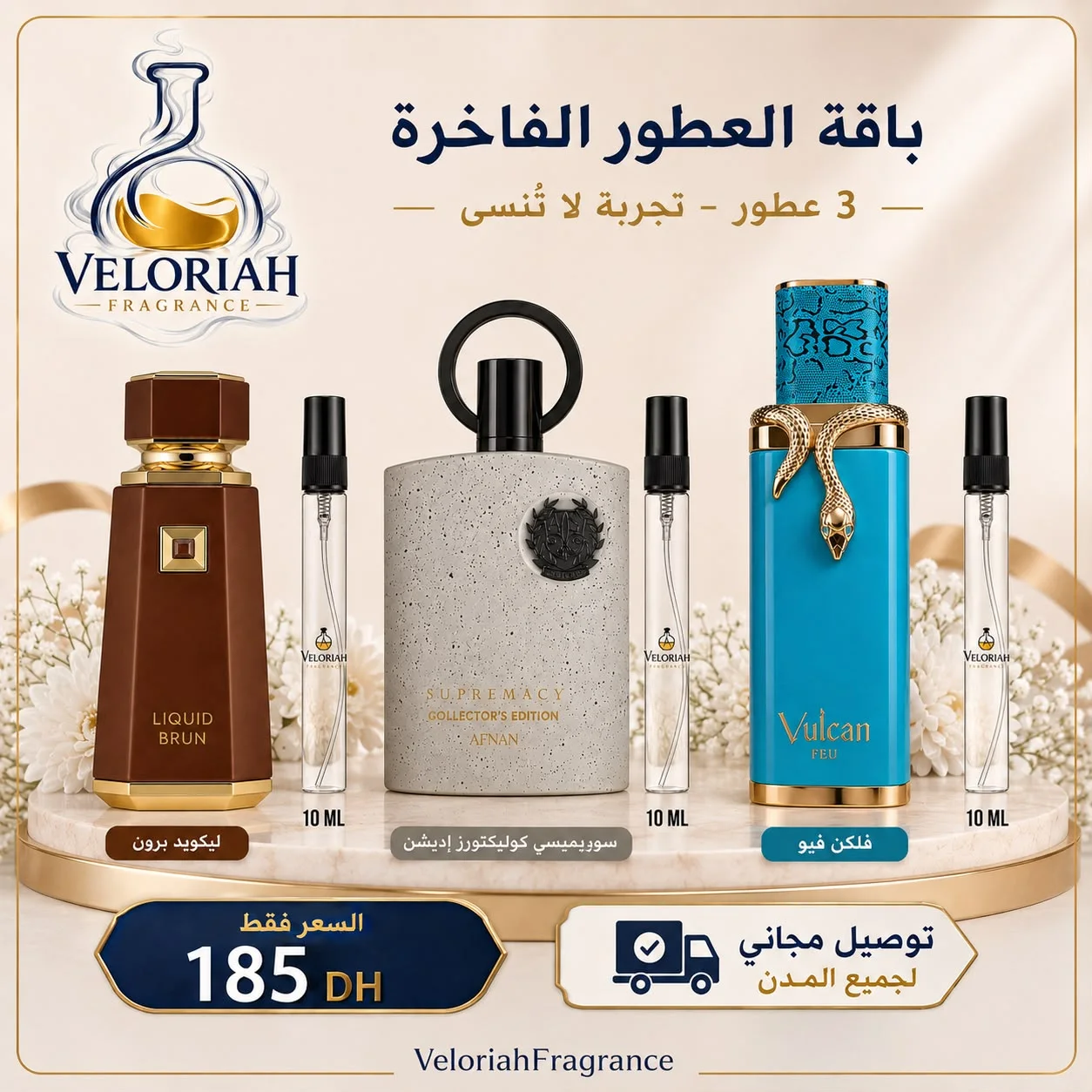 باقة  العطور  الفاخرة