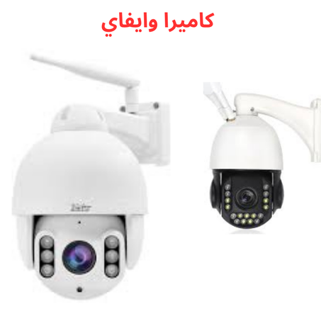 كامرة مراقبة وايفاي