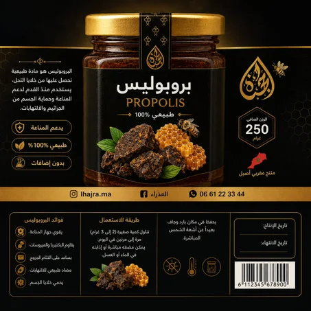 بروبوليس (PROPOLIS) - طبيعي 100%
