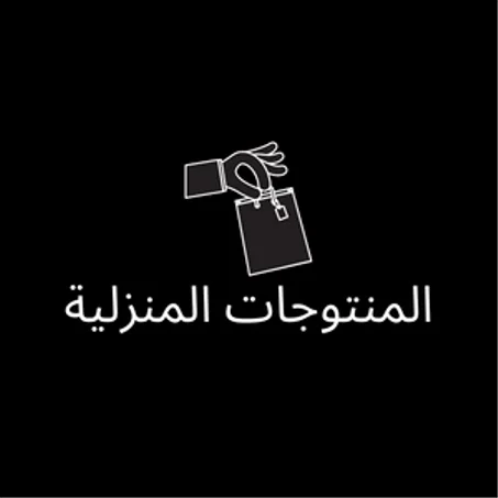 المنتوجات المنزلية