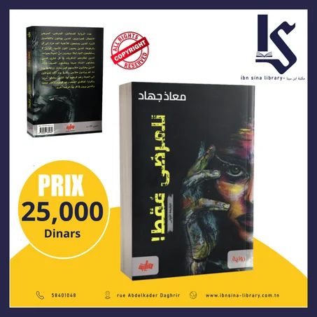 للمرضى فقط - معاذ جهاد