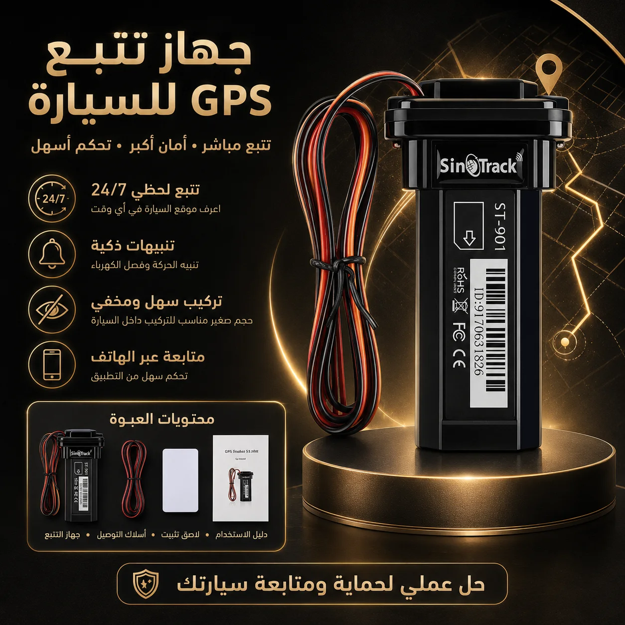للسيارة GPS جهاز تتبع