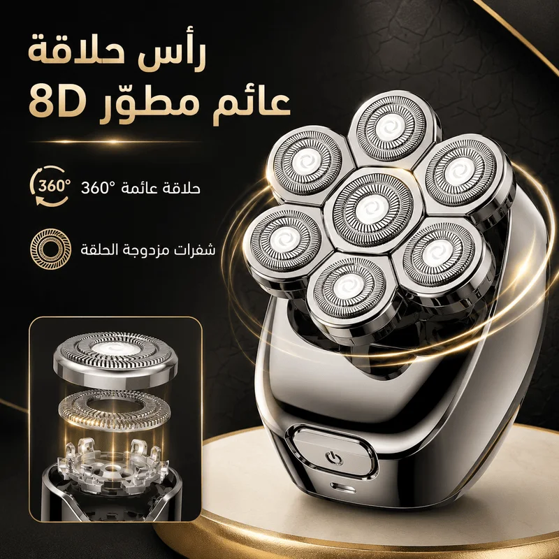 8D ماكينة حلاقة الذكية