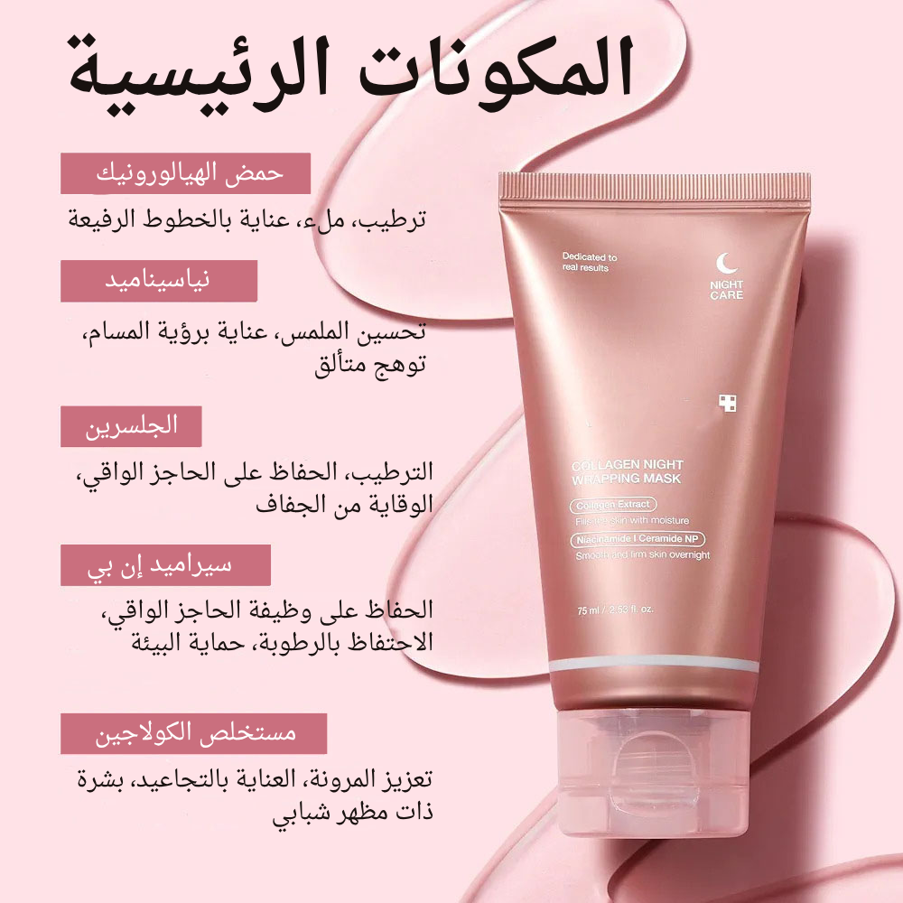 FLORA GLOW - قناع الكولاجين لترطيب البشرة