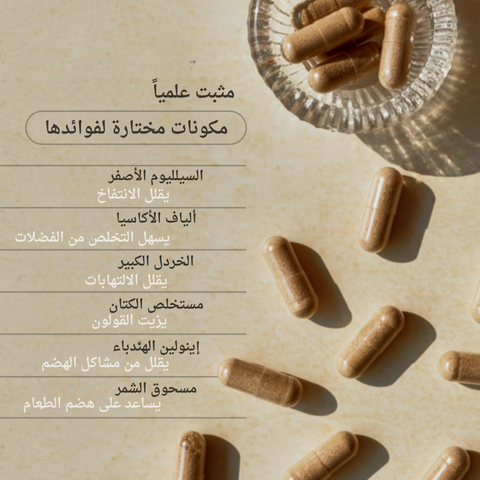 ديتوكس القولون العصبي - Colon Detox