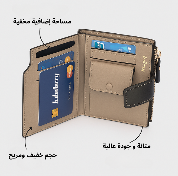 المحفظة الجلدية الأنيقة