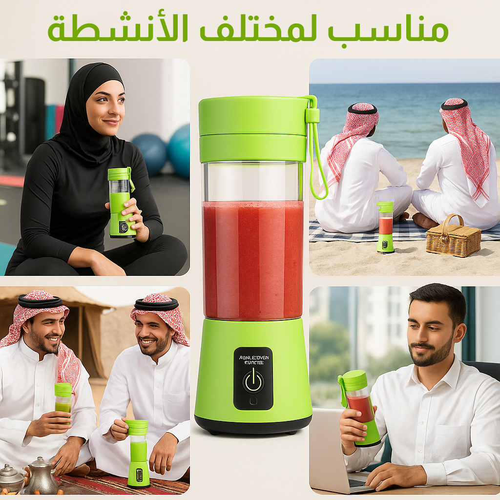 خلاط العصير المحمول