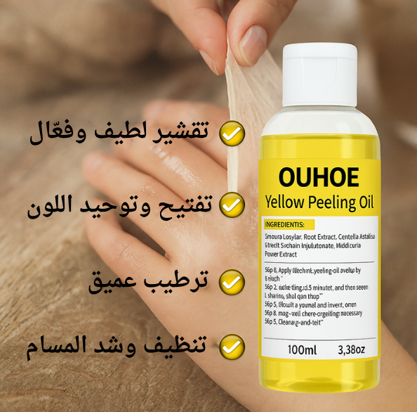 زيت التقشير الذهبي