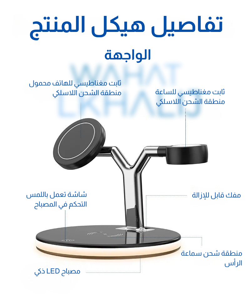 شاحن لاسلكي 3 في 1