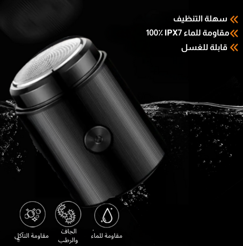 ماكينة الحلاقة ميني المحمولة