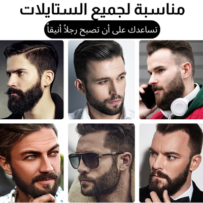 قلم تحديد اللحية