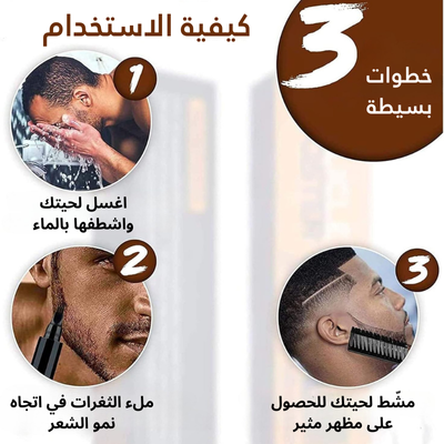 قلم تحديد اللحية