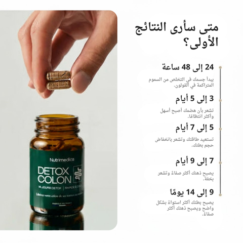 ديتوكس القولون العصبي - Colon Detox