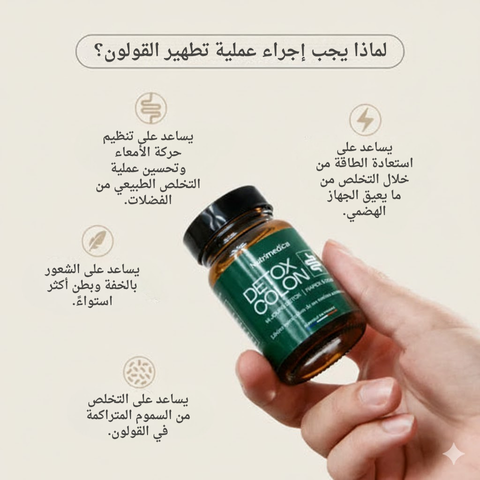 ديتوكس القولون العصبي - Colon Detox