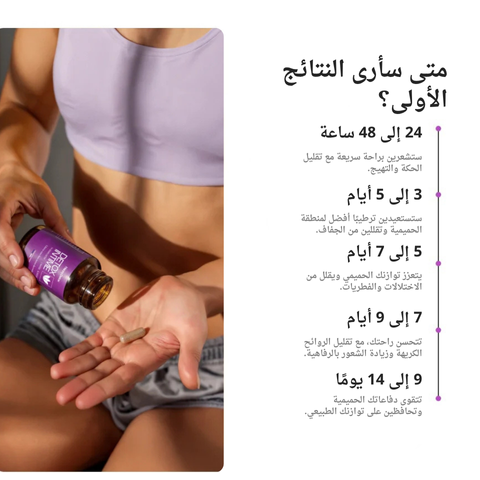 ديتوكس الجسم الأنثوي - Detox Intime