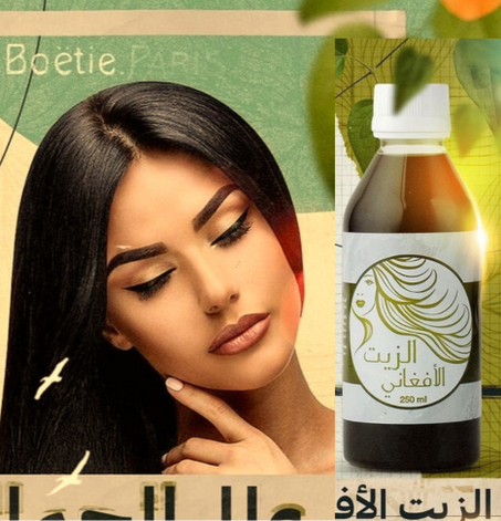 الزيت الأفغاني الأصلي