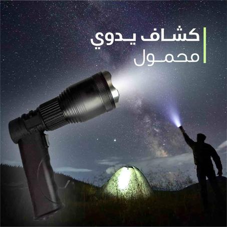 كشاف يدوي محمول متعدد الاستخدامات