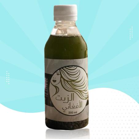 الزيت الأفغانى