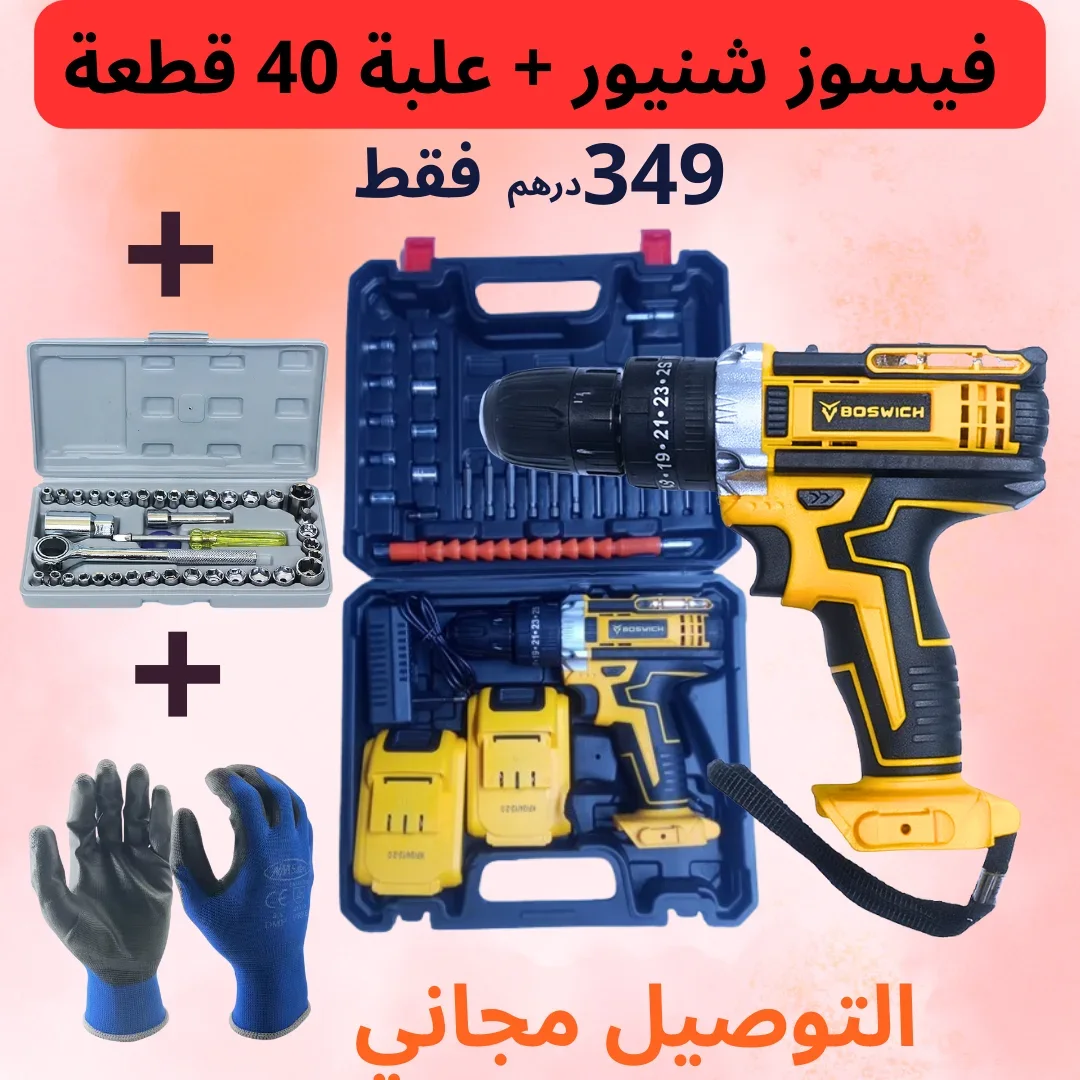 فيسوز + بيرسوز + مارتو+ BOSWICH الأصلية + 2 هدايا