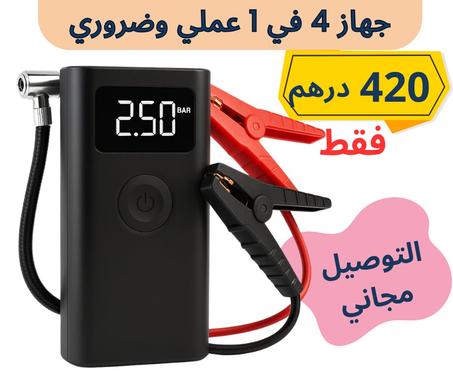 🛠️ جهاز الطوارئ الذكي – كلشي فـيدك فـلحظة وحدة!