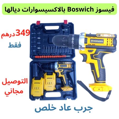 فيسوز BOSWICH قوية بـ 3 سيستيم