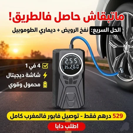 جهاز 4 في 1 شامل للطوارئ