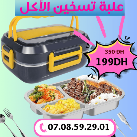 lunch box  علبة الغداء الذكية: وجباتك الساخنة في كل مكان!