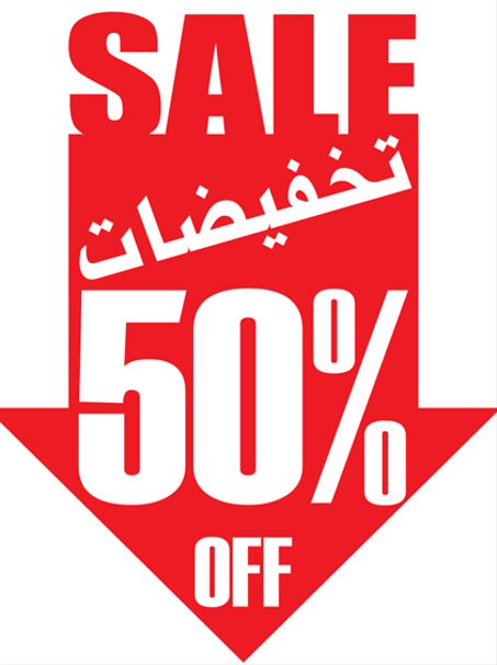 تخفيضات تفريغ المتجر تصل حتى %60