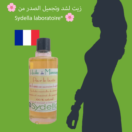🌿 اشعري بالثقة بجسم مشدود مع زيت 🇫🇷Sydella laboratoire®! 🌿