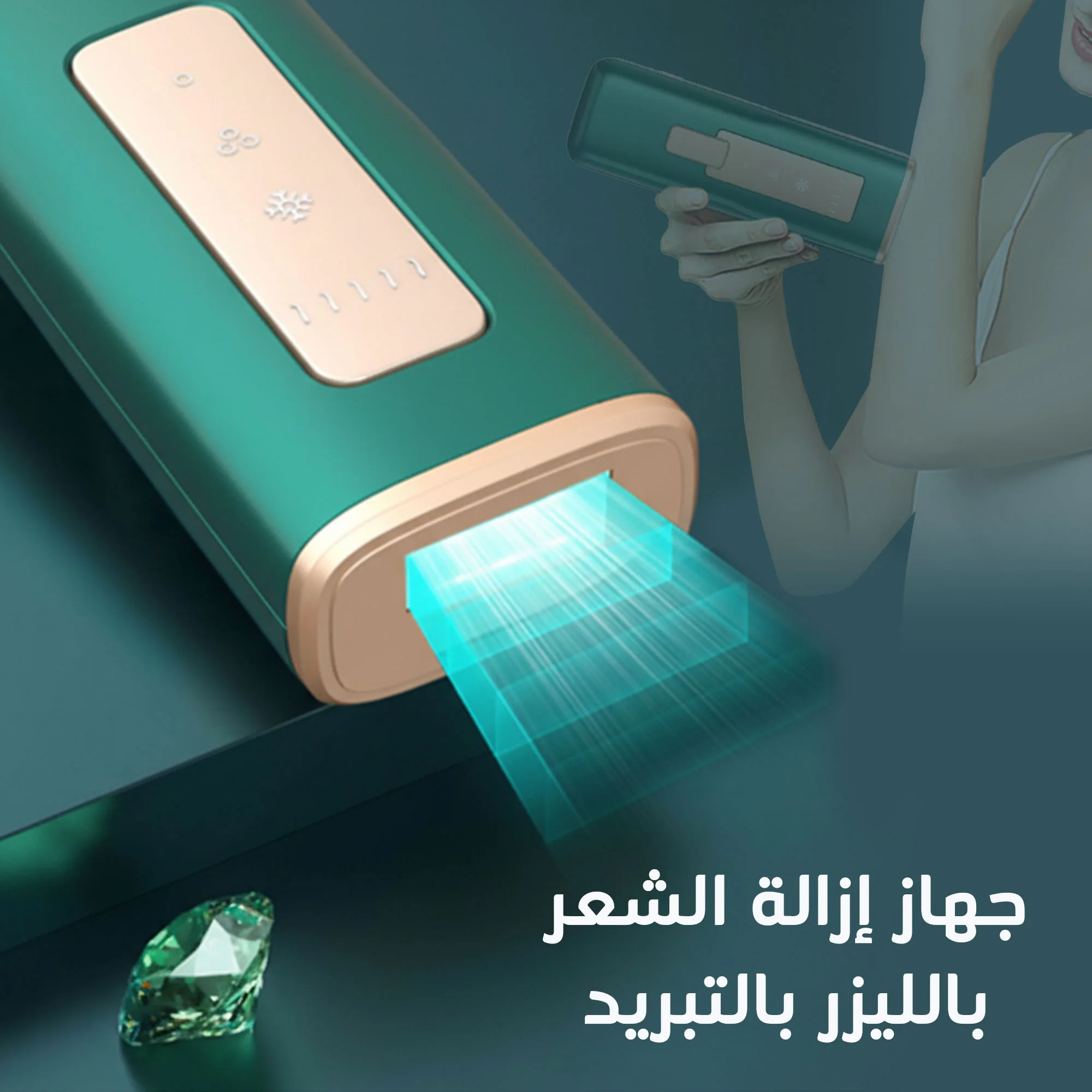 جهاز الليزر المنزلي ROOYA33 بتقنية التبريد الجليدي | لبشرة ناعمة كالحرير بدون ألم