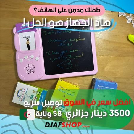 جهاز التعليم المبكر 'العربية/الإنجليزية'