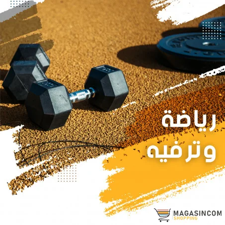 رياضة وترفيه