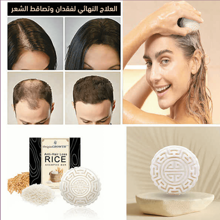 لوح شامبو الأرز  لتساقط الشعر وزيادة كثافته