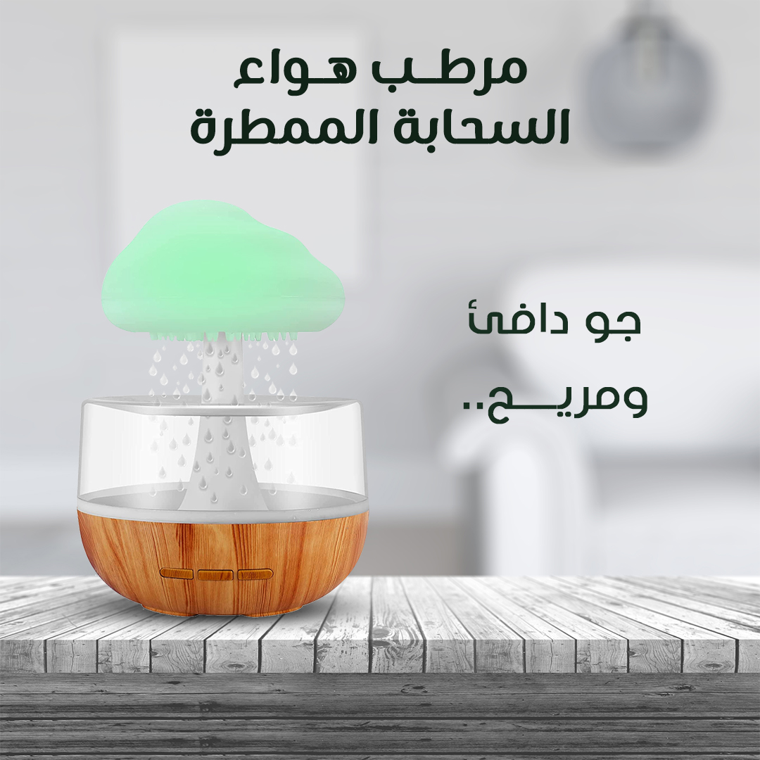 مرطب هواء السحابة الممطرة- Cloud Rain Humidifier