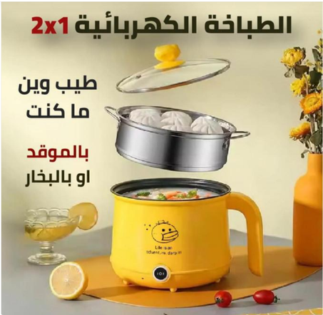 طباخة كهربائية 2 في 1
