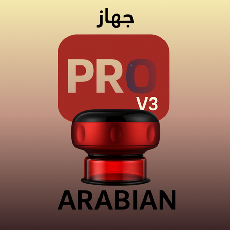 جهاز Arabian Pro لإزالة السيلوليت وشد البشرة
