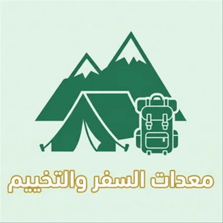 معدات السفر والتخييم