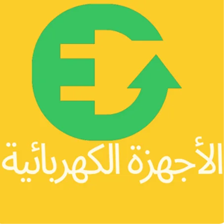 الأجهزة الكهربائية