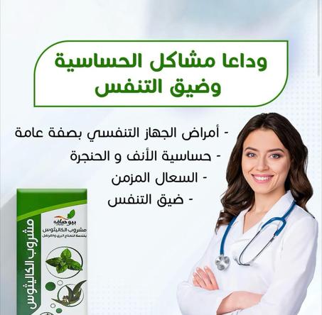 مشروب الكاليثوس