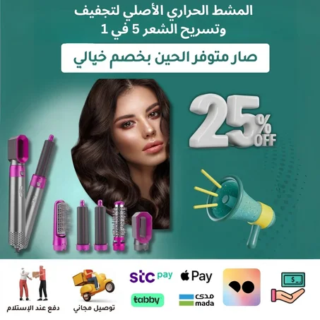 اداة تصفيف الشعر