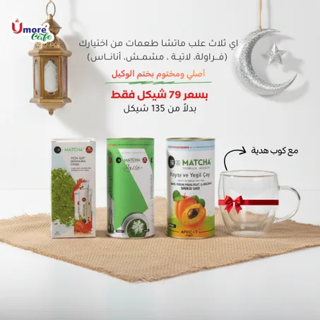 عروض رمضان المميزة