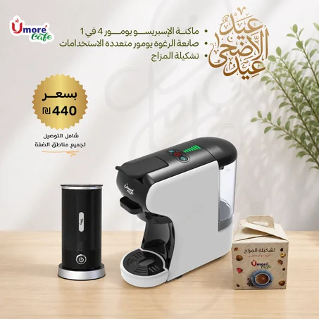 عرض عيد الأضحى الثاني: بكج المزاج لأصحاب المزاج