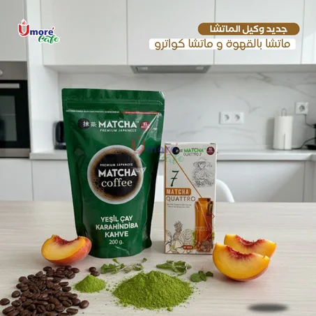 جديد ماتشا بالقهوة وماتشا كواترو عرض الوكيل
