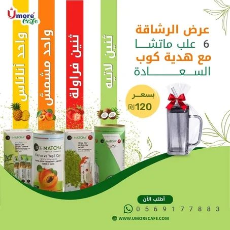 عرض الرشاقة 6 علب ماتشا مع كوب هدية