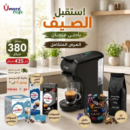 العرض المتكامل ماكنة يومور 4 في 1 مع 5 محلقات