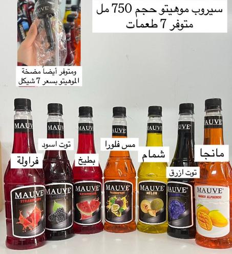 سيروب الموهيتو التركي حجم 750 مل