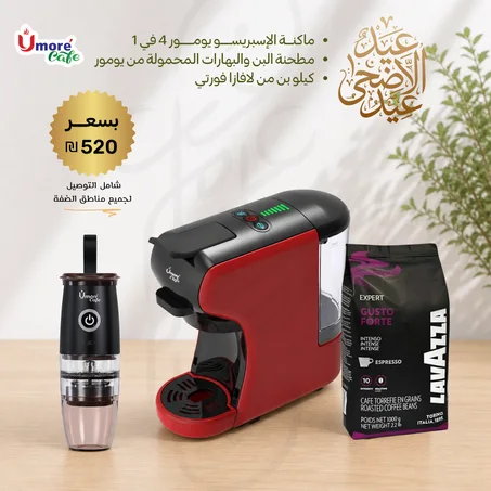 عرض عيد الأضحى الثالث: تميز بالطحنة الطازجة للبن ببيتك