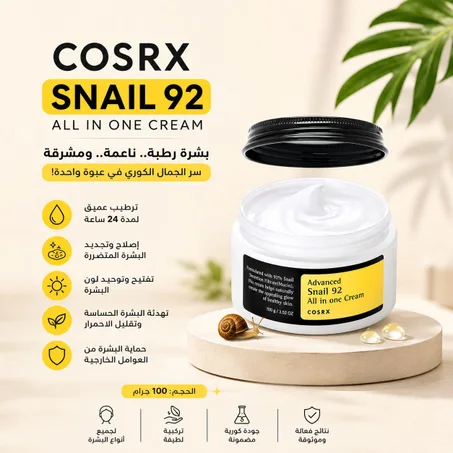COSRX Advanced Snail 92 All In One Cream