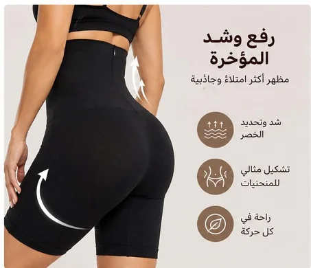 مشد البطن والأرداف عالي الخصر