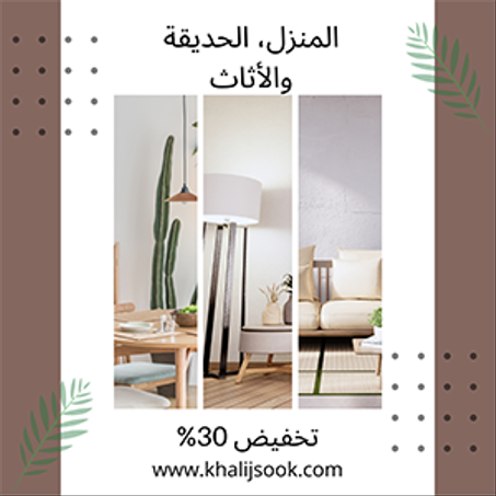 المنزل، الحديقة والأثاث